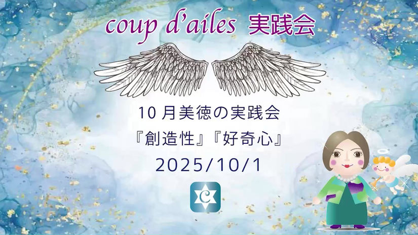 20251001_10月美徳の実践会『創造性』.mp4